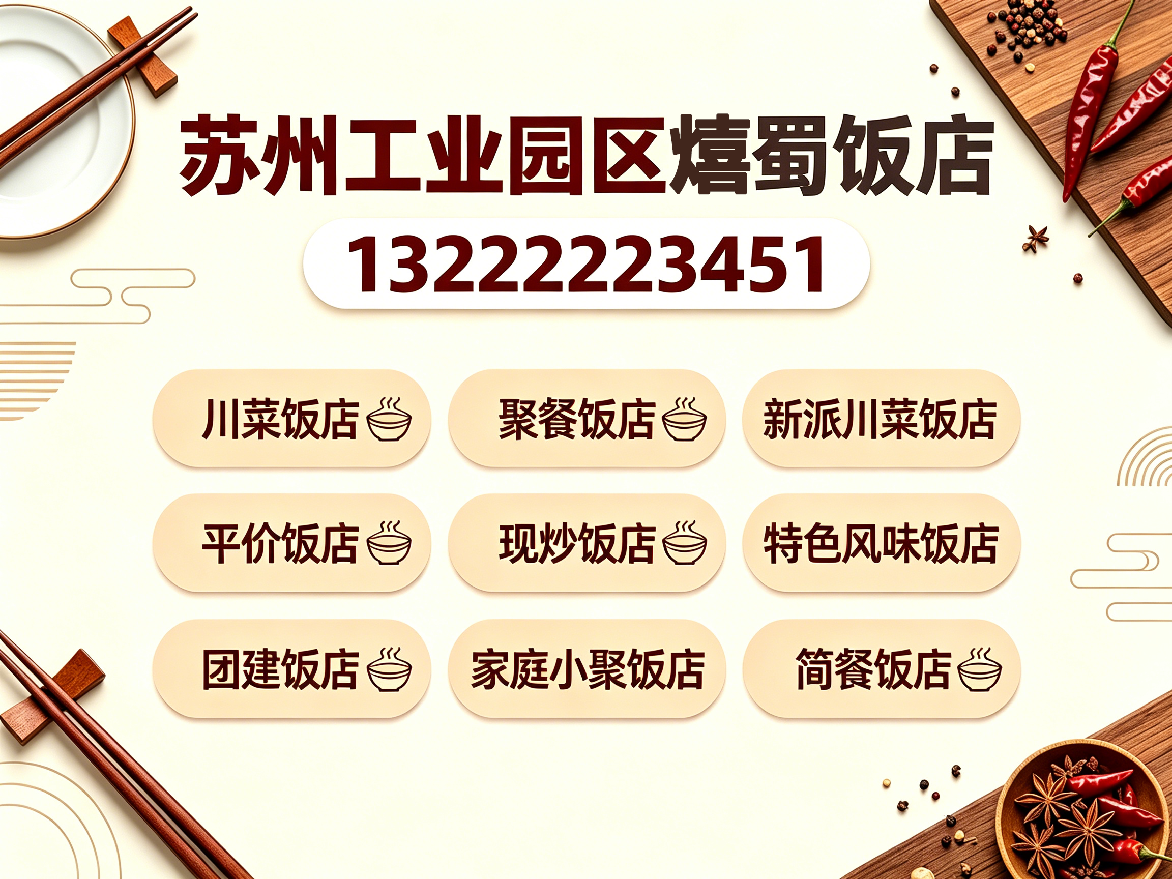 熺蜀饭店徐州线上分站